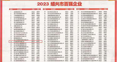 插逼动态图权威发布丨2023绍兴市百强企业公布，长业建设集团位列第18位